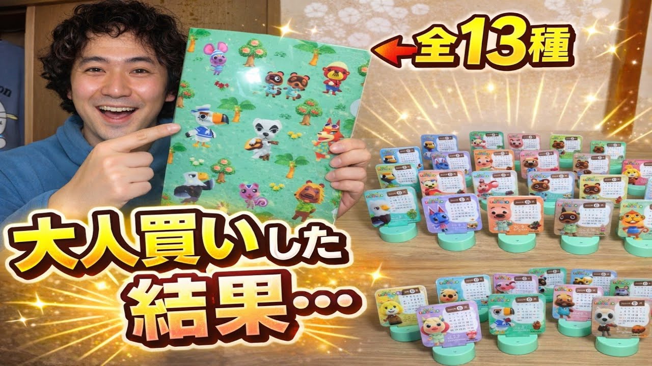 【あつ森】セブンのキャンペーン景品を大人買いした結果がヤバい…【全12種＋1】