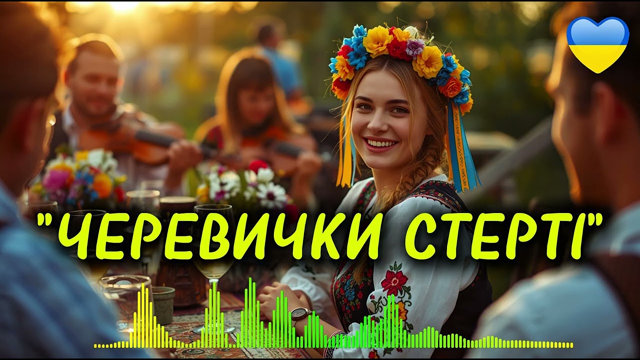 ЧЕРЕВИЧКИ СТЕРТІ, ХЛОПЦІ БУЛИ ВПЕРТІ! 😂 Весільний хіт, що розірве підошви! (2026)