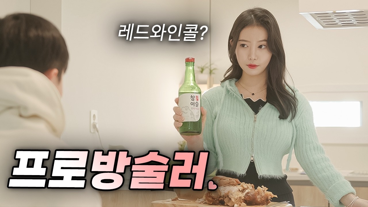 폭력적이고 매력적인 여사친 [ 족발 + 빨뚜 ]