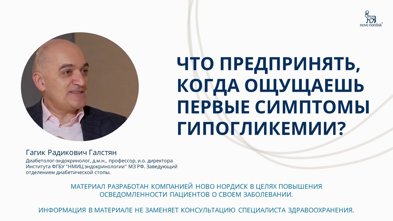 Что предпринять, когда ощущаешь первые симптомы гипогликемии?