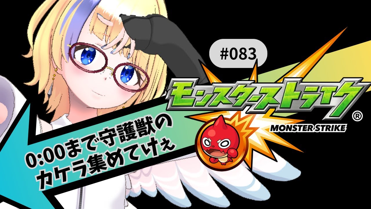 【モンスト/参加型】０：００まで守護獣のカケラ集めるどー！！【Vtuver/らいららい】 #gameplay #vtuber #shorts #ゲーム実況
