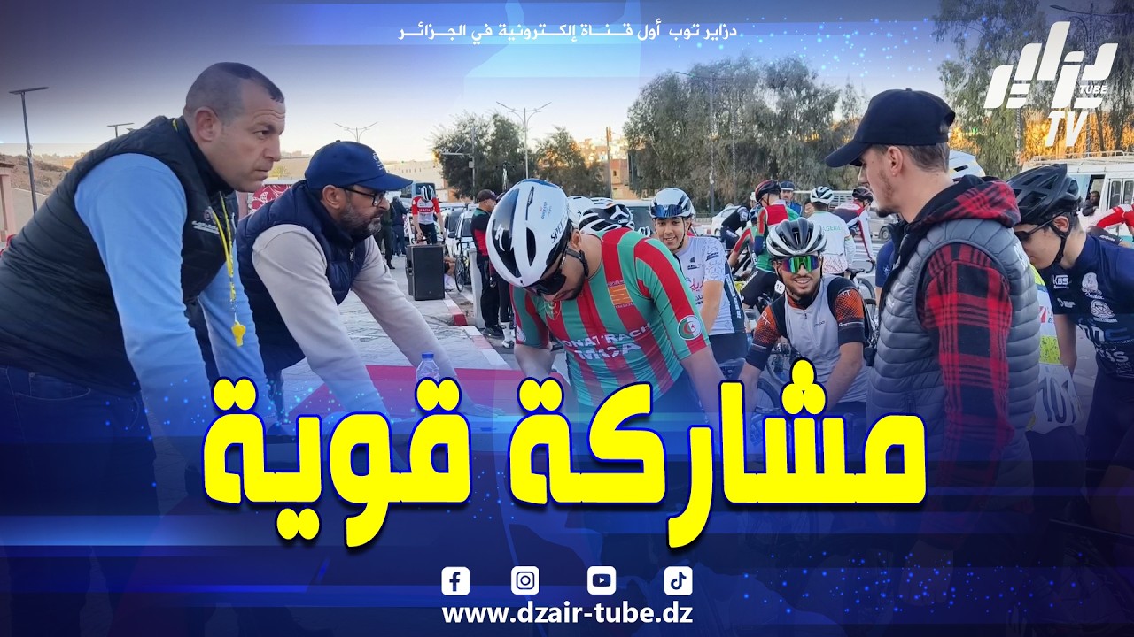 ..من مدينة غرداية المضيافة ..مشاركة قوية للدراجين في الطبعة الرابعة للدراجات الهوائية عبر 3 مراحل