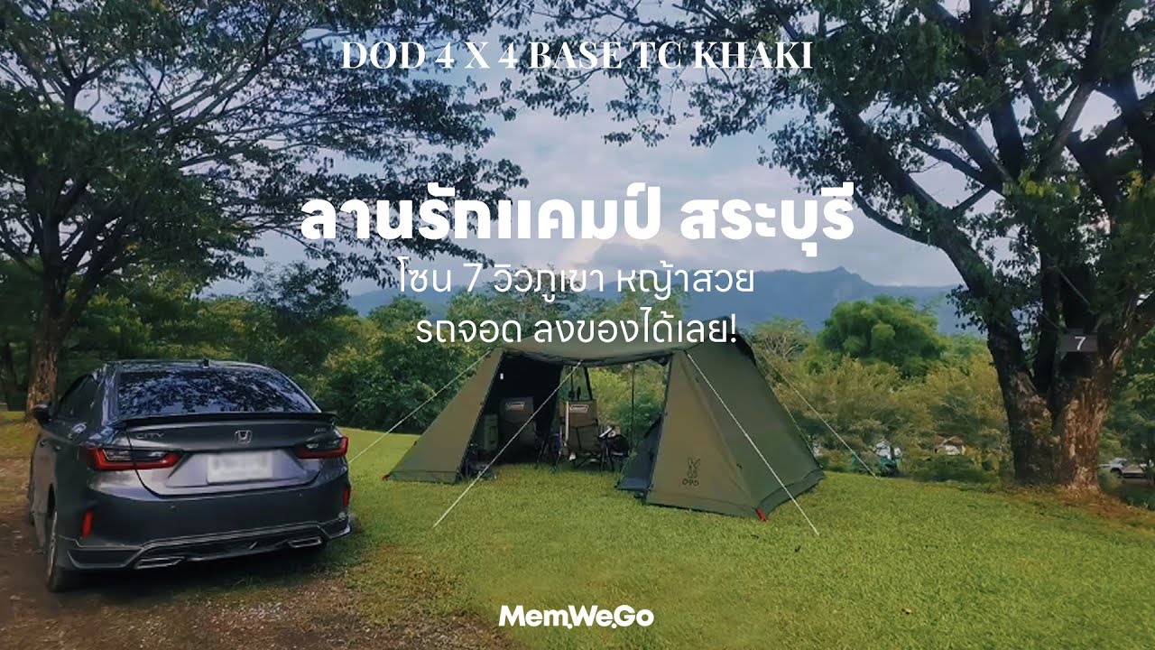 EP.3 กางเต็นท์ลานรักแคมป์ จ.สระบุรี วิวภูเขา หญ้าสวย ไม่ต้องขนของไกล | DOD 4x4 Base TC