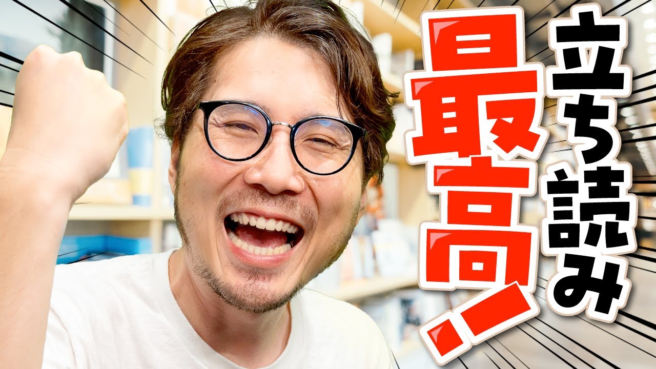 立ち読みはなぜ最高の日本文化なのか？