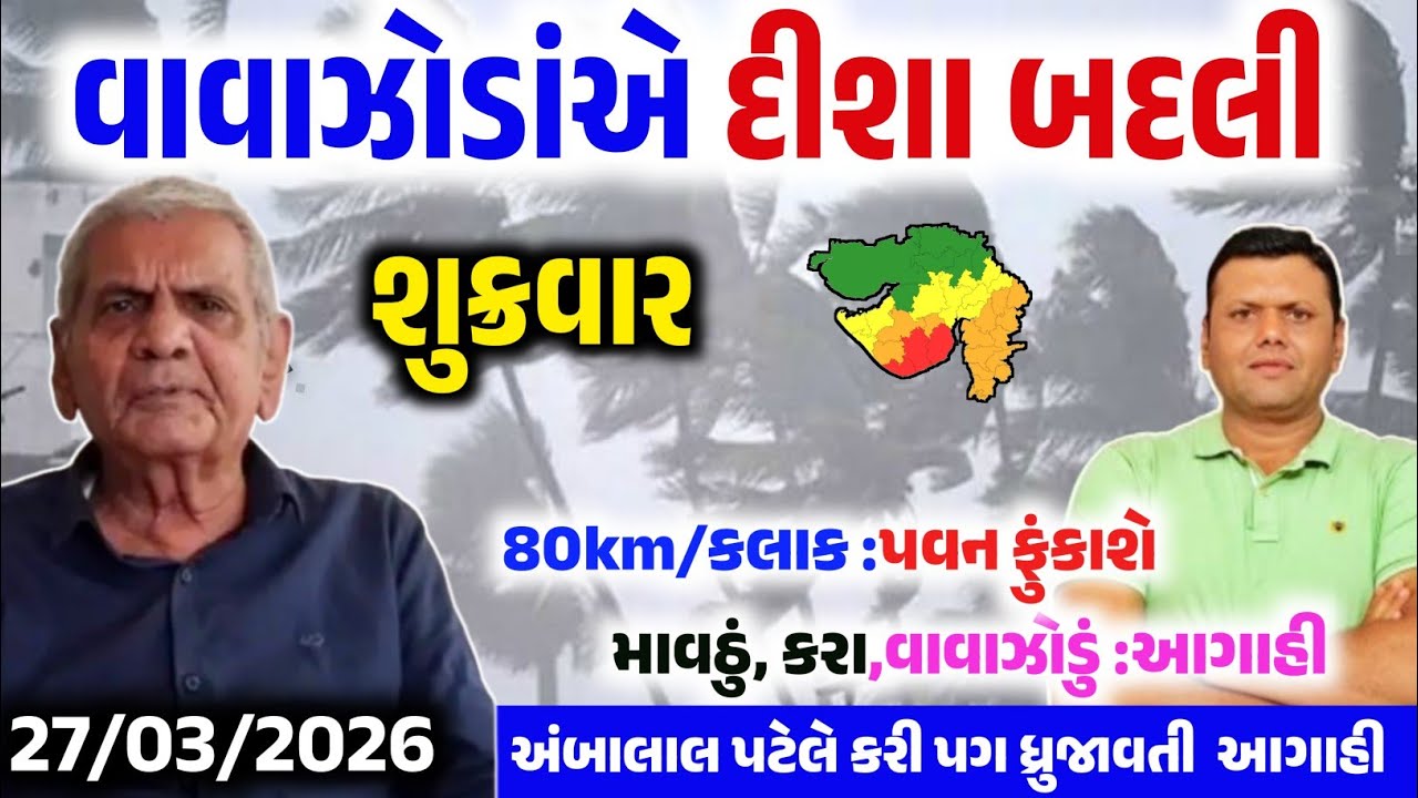 આજે ભારે વરસાદ, Cyclone in bay of Bengal, weather forcast, Ambalal patel ni Aagahi, heavy rain, 