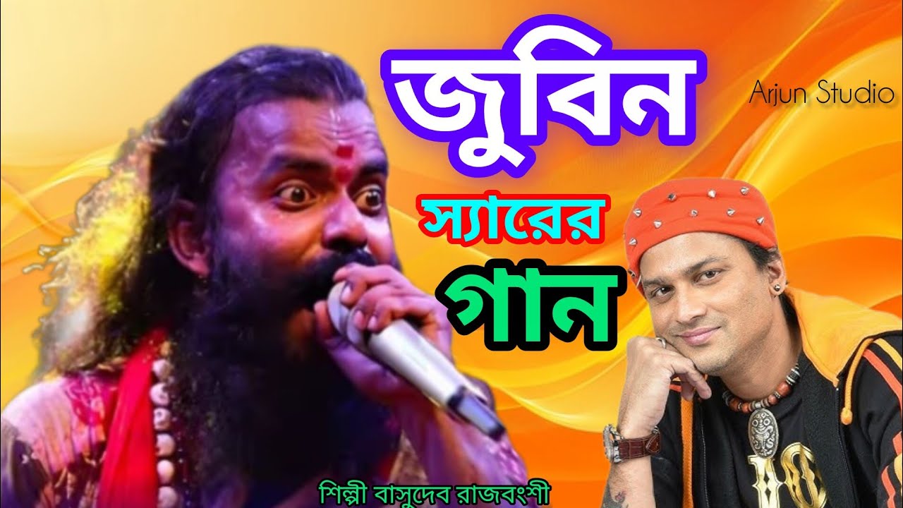 জুবিন গার্গের শেষ জীবনের শেষ গান !! আমি জীবন সাগর পারি দিব !!