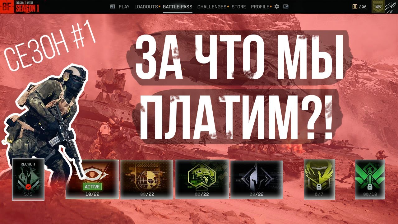 Боевой пропуск Battlefield 6 — имба или пустая трата денег? Первый сезон