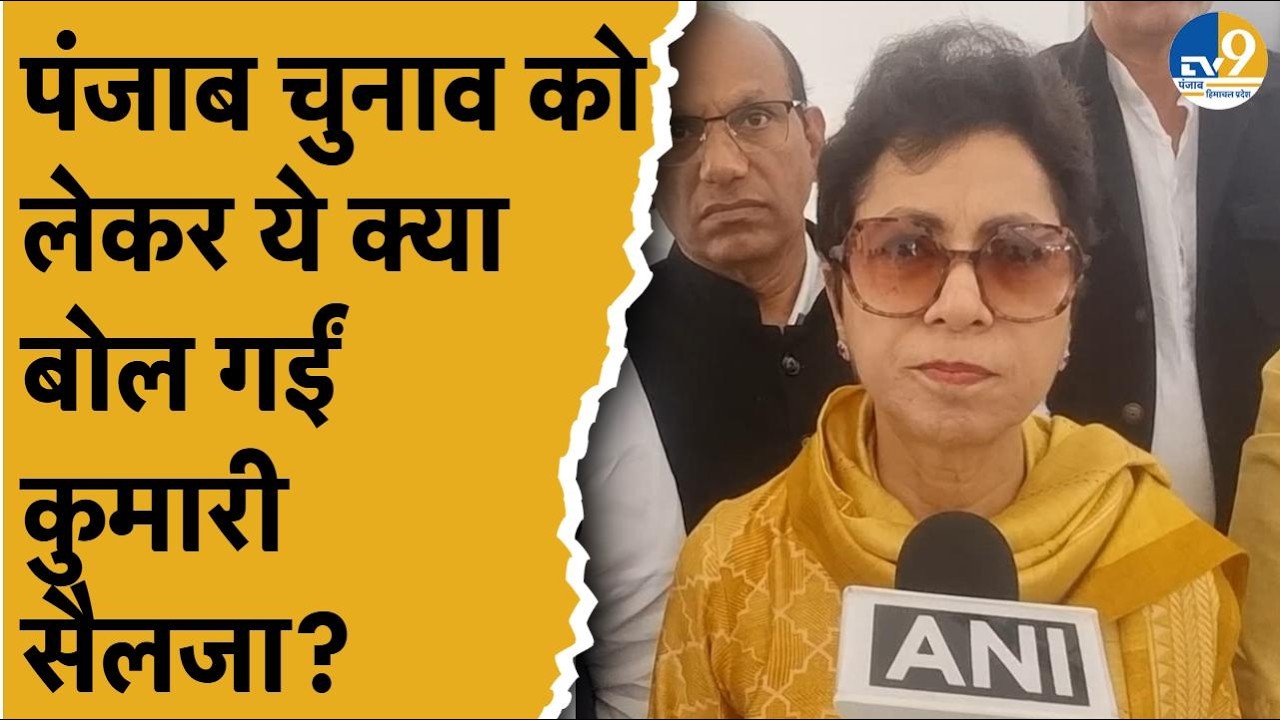 Haryana:नेता Kumari Selja का BJP पर निशाना,कुल 37 सीटों पर राज्यसभा चुनाव पर Congress के साथ टक्कर!