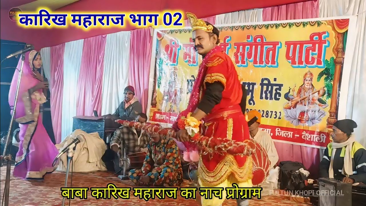 सुपरहिट नाच भाग-02 कारिख महाराज नाच प्रोग्राम ~ karikh maharaj bhag-02 shambhu singh ke nach party