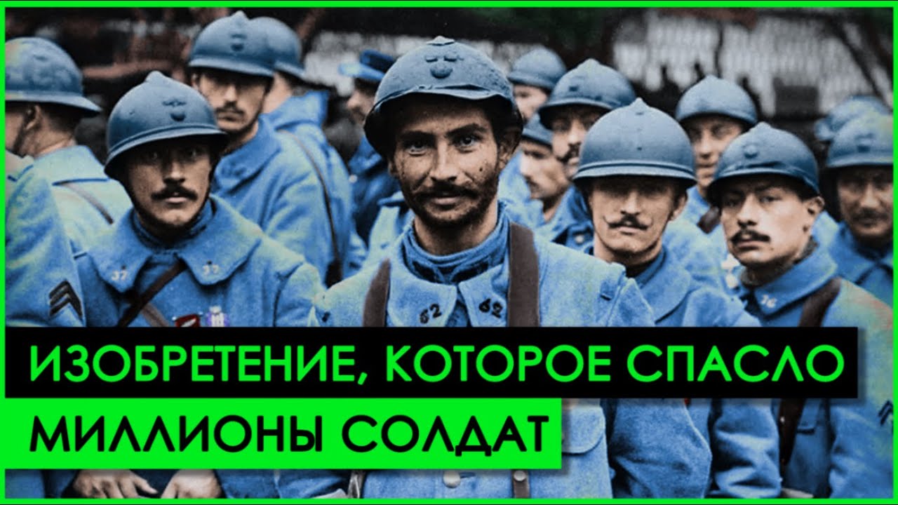 История изобретения АРМЕЙСКОЙ КАСКИ