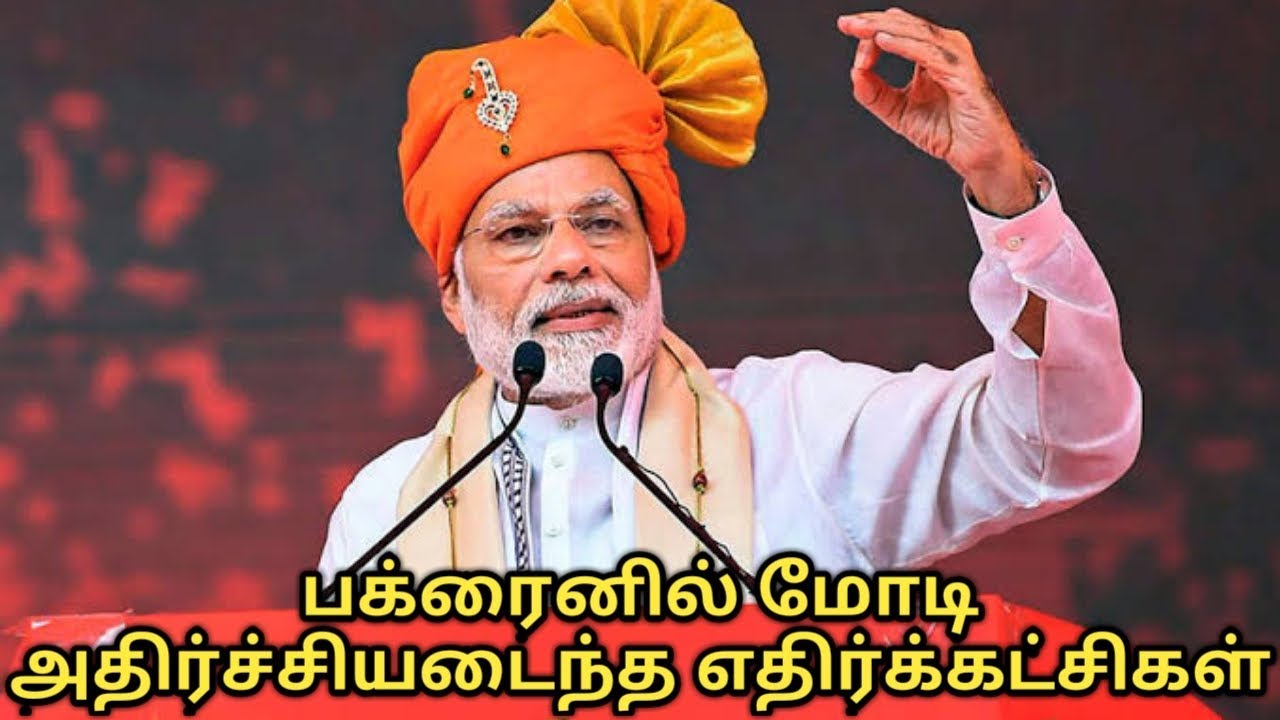 Narendra Modi | Bahrain | Opposition party suprised