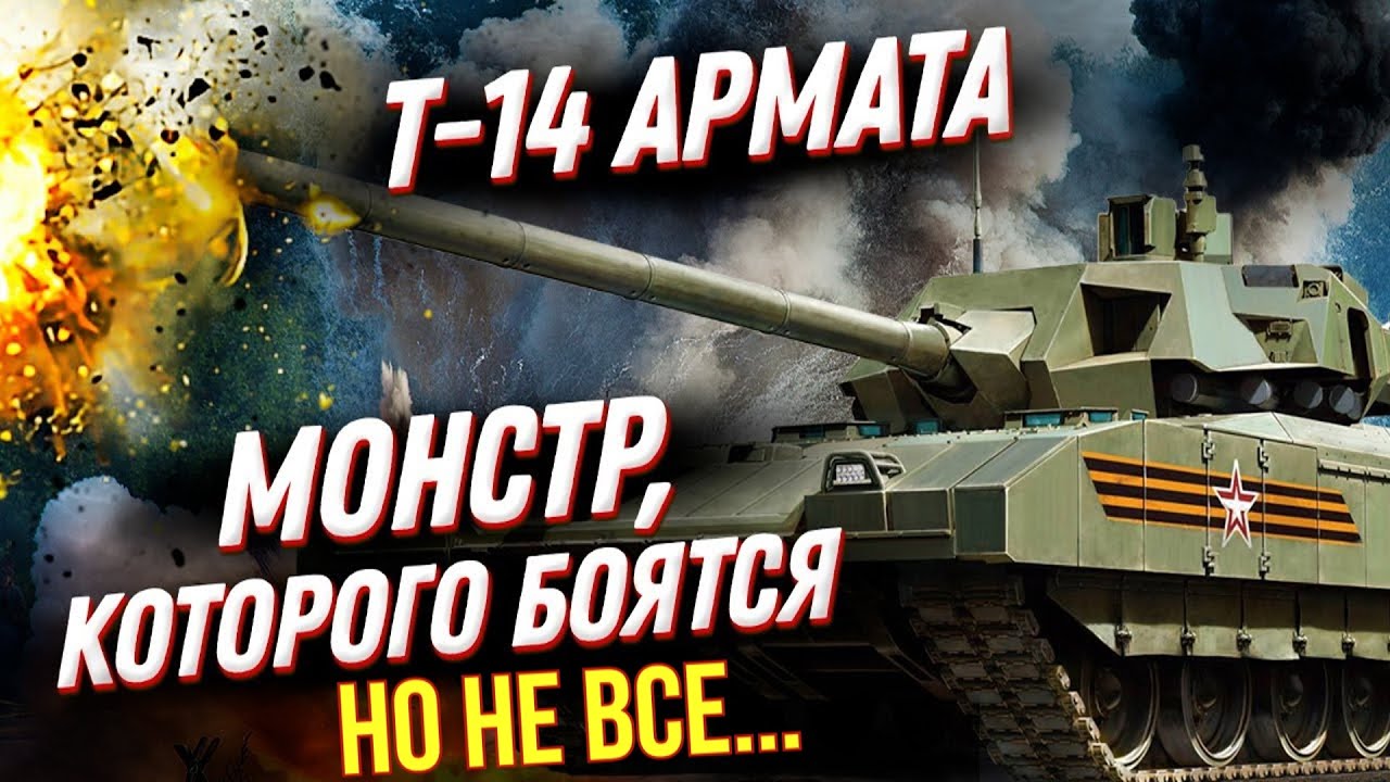 Почему Т-14 