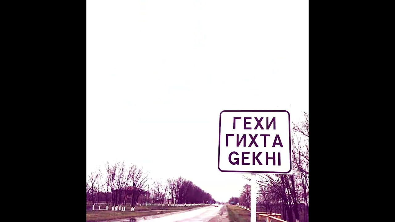 Гехи