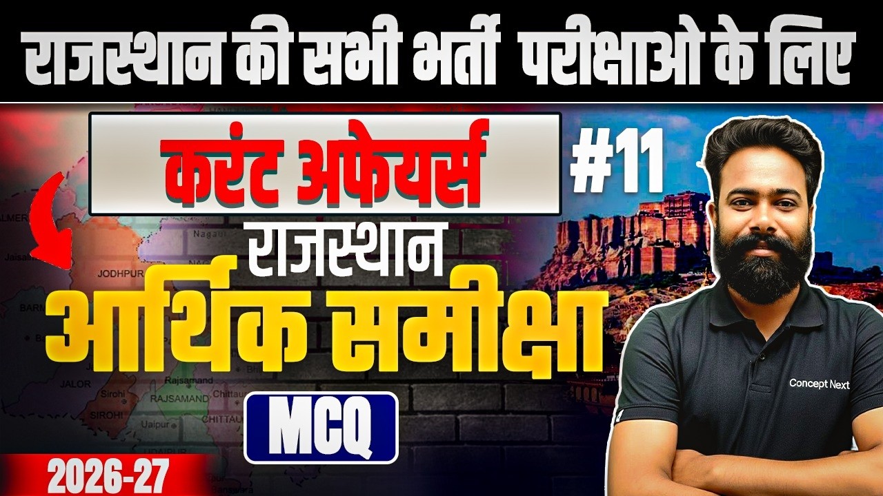 Rajasthan Economic Review MCQ 2026–27 Current Affairs 2026  #11 | SK Sir