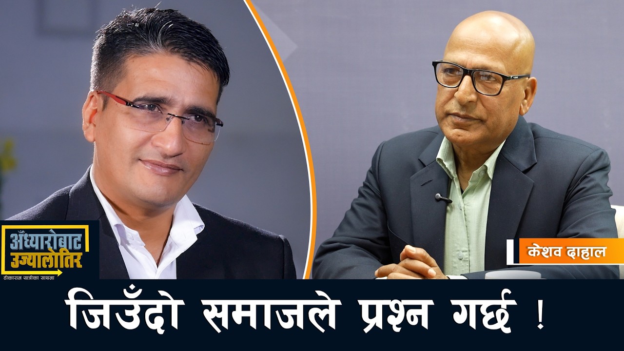 ऐजेण्डा छोपेर अनुहार र एल्गोरिदमको दौडमा चुनावी बहस ! Keshab Dahal