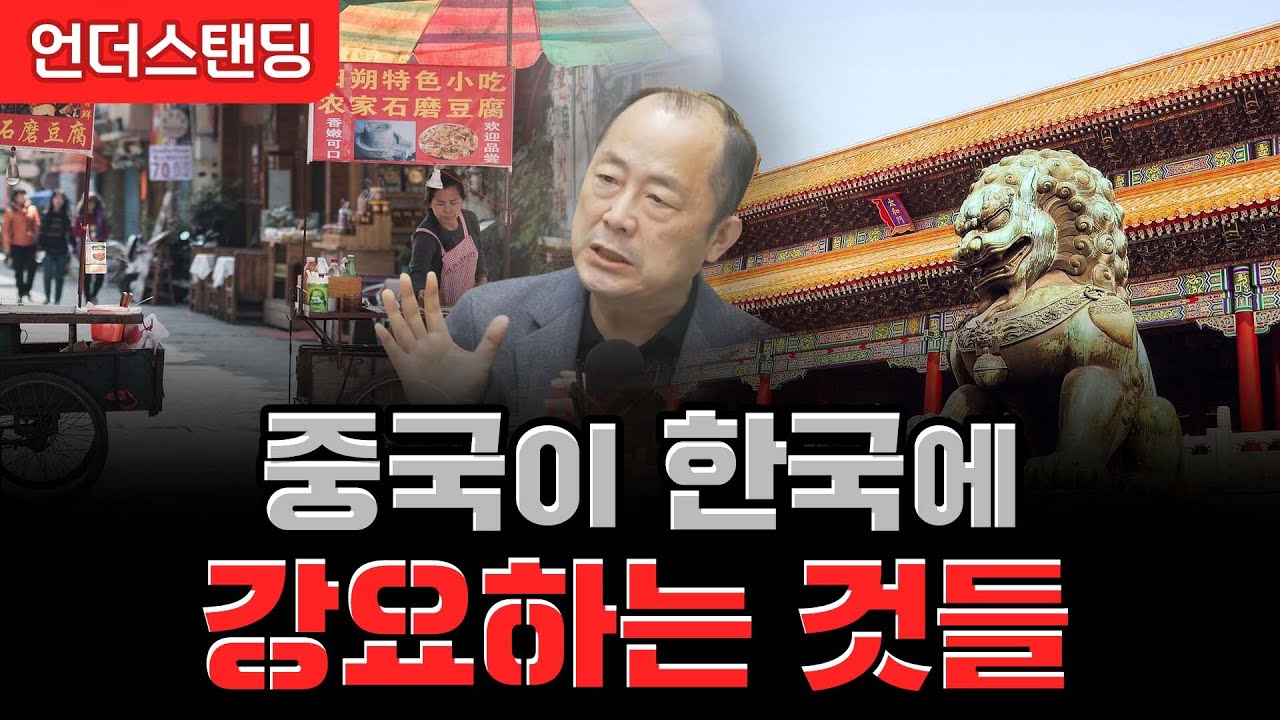 한중 관계, 판이 바뀐다 (이철 2부) f. 이철 작가 겸 뉴스포터 중국 큐레이터