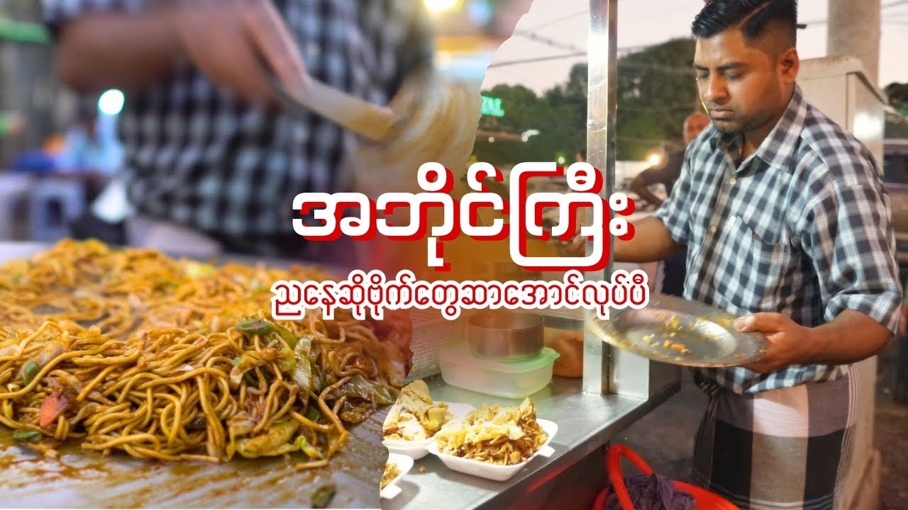ရန်ကုန်မှာ ပန်းသေးနဲ့ပတ်သက်ရင် အဘိုင်ကြီးကိုလဲ ထည့်တွက်ထားရမယ် ကိုယ့်လူတို့