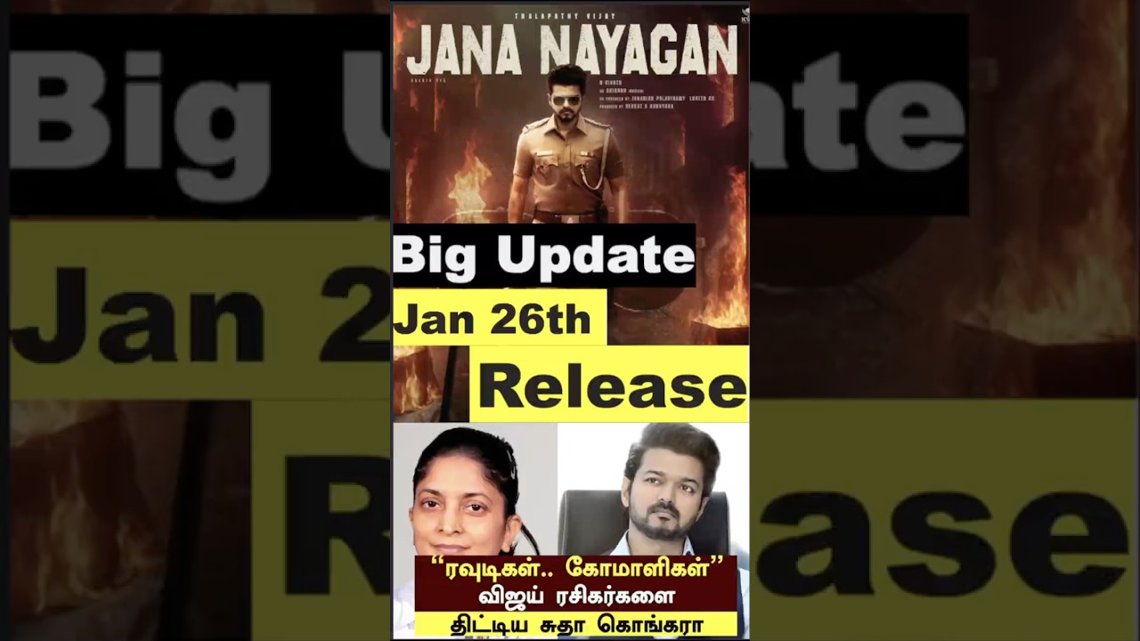 Jana Nayagan Censor Case Shock 😱 | Vijay Fans vs Sudhu Kongara