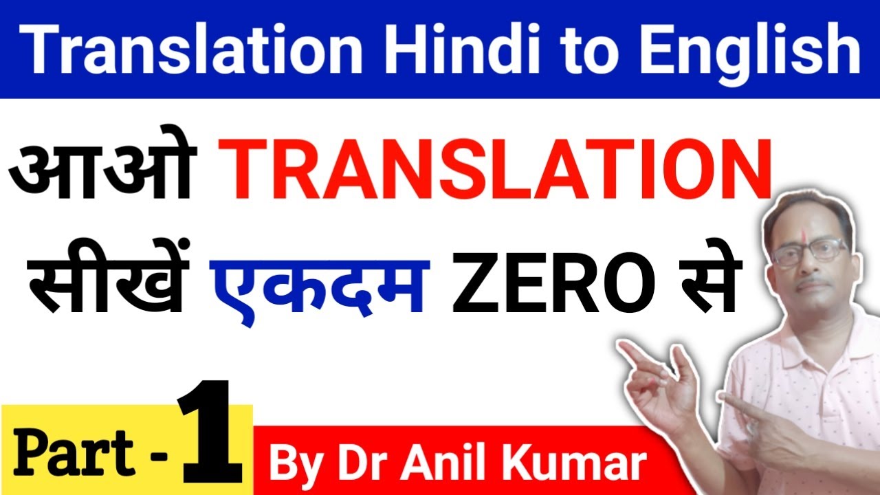 Translation सीखें Zero से | Translation Hindi to English | Translate into English /Part-1