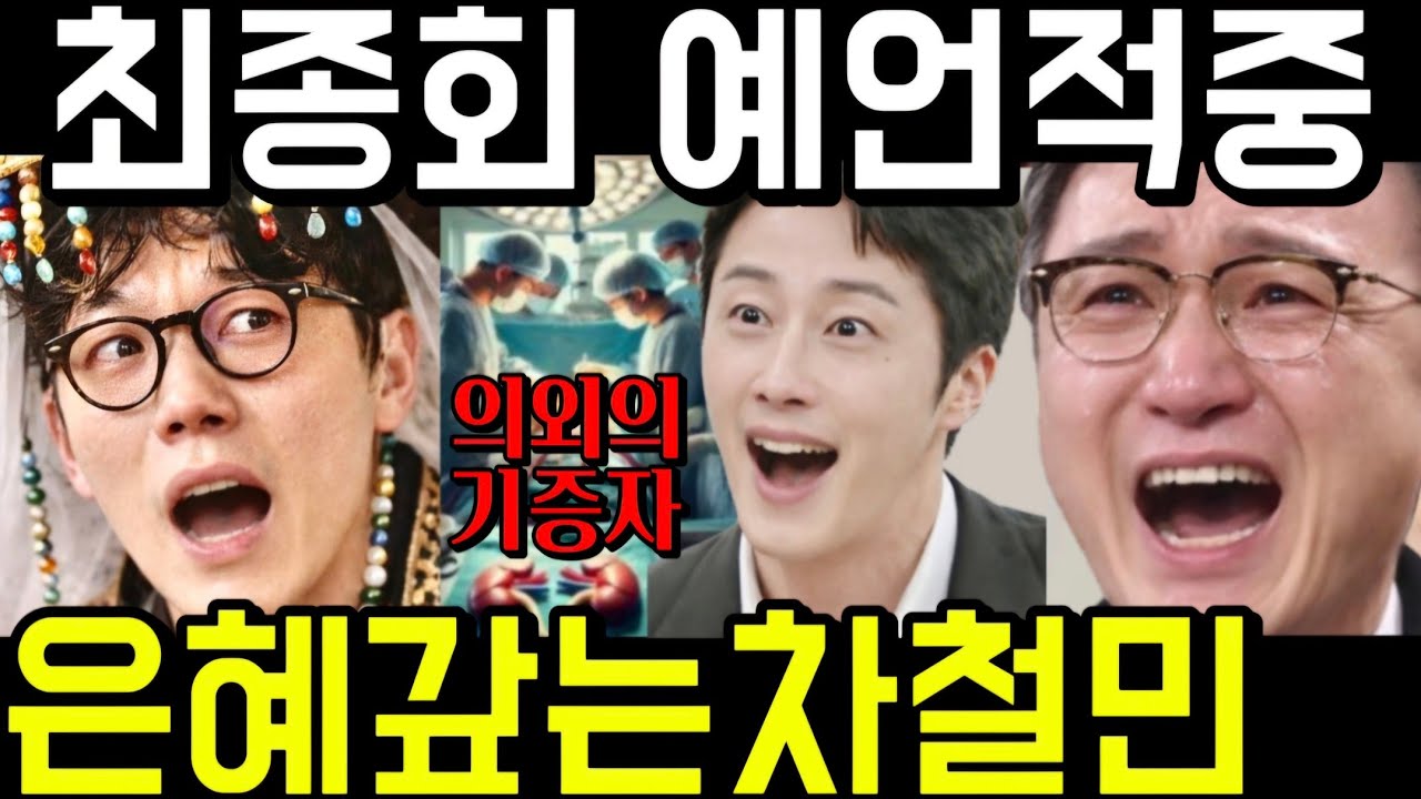 🔥화려한날들 차철민 예언적중! 심장기증자 드디어 드러난다! 지혁을 살린 마지막 카드 의외의 인물 정체! 46회 47회 예고 하이라이트 마지막회 결말 #화려한날들