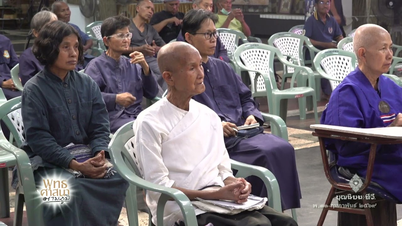 690211 108 1 พุทธศาสนาตามภูมิ เพราะยอมแพ้ไม่เป็นจึงมิอาจได้เห็นขุมทรัพย์  ทีมสมณะแสนดิน