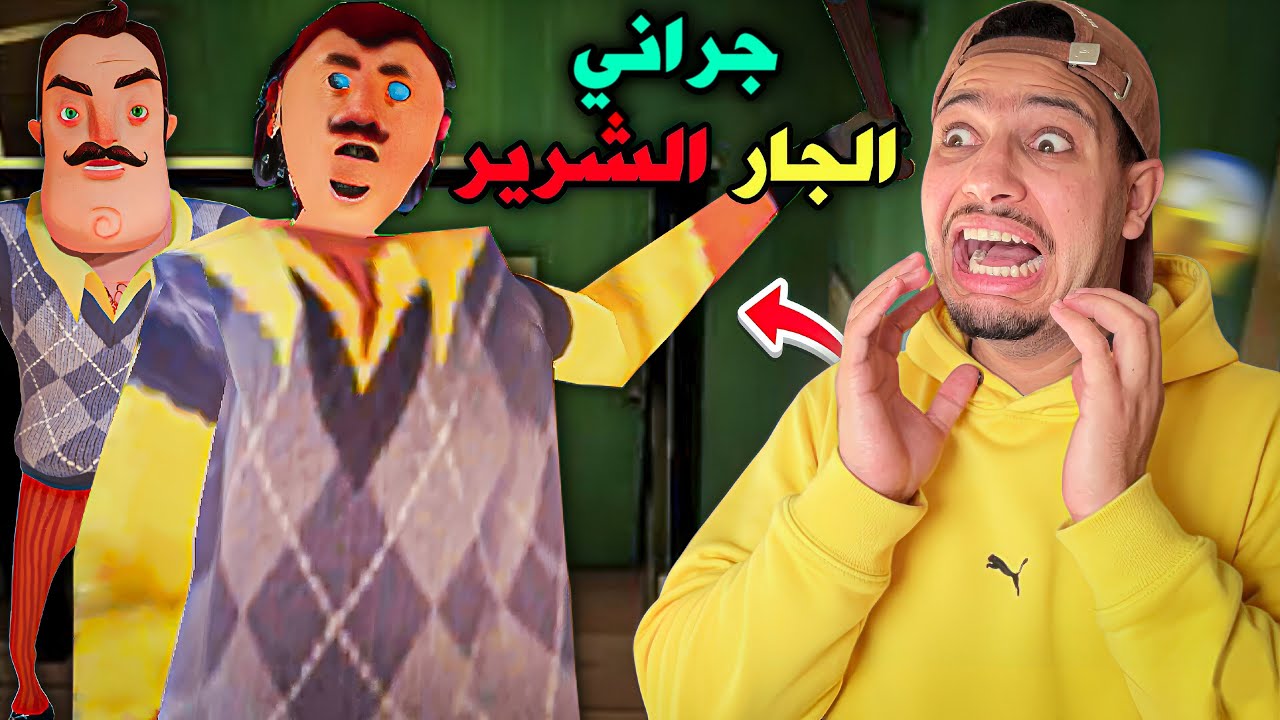 جراني تحولت الى الجار الشرير😱الرعب الحقيقي😭هل انتصرت؟