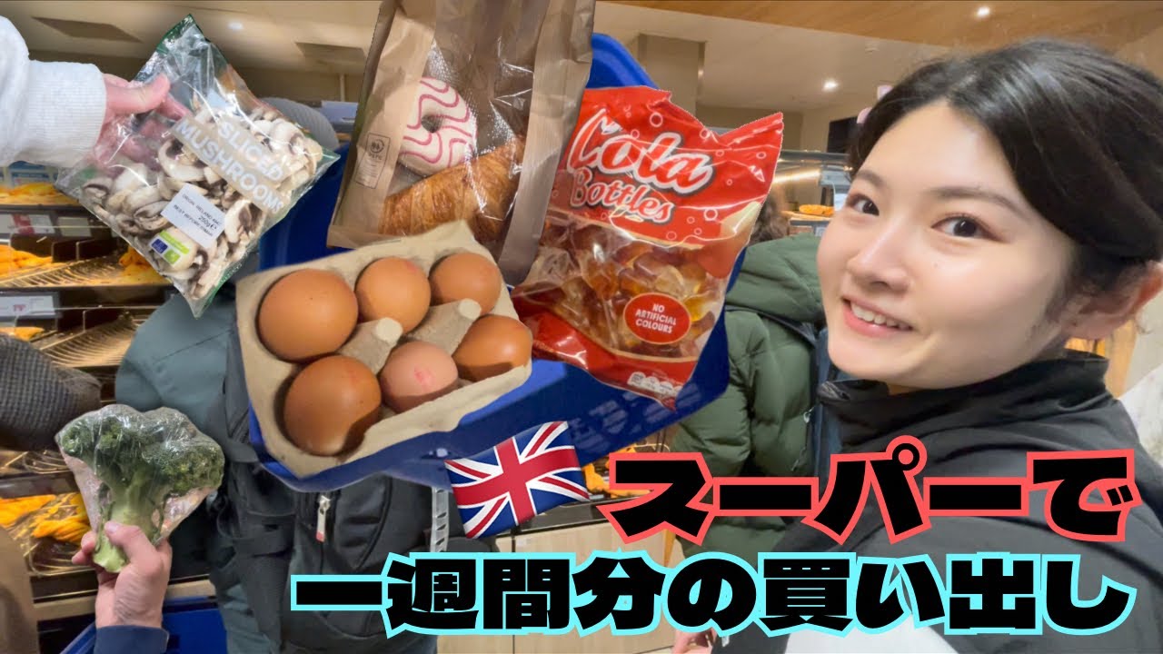 【イギリス🇬🇧ワーホリ】これで一週間生き延びれます