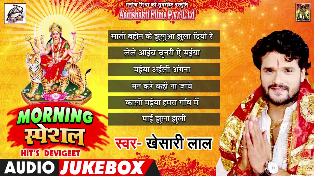 Morning Special Devi Geet ( Bhajan ) | Khesari Lal Yadav | Bhojpuri Bhakti Songs