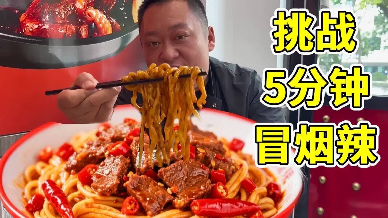 胖龙挑战5分钟吃一爆辣碗面条，吃完就能免单！大块牛肉香辣过瘾给小哥看馋了！【胖龙的小生活】