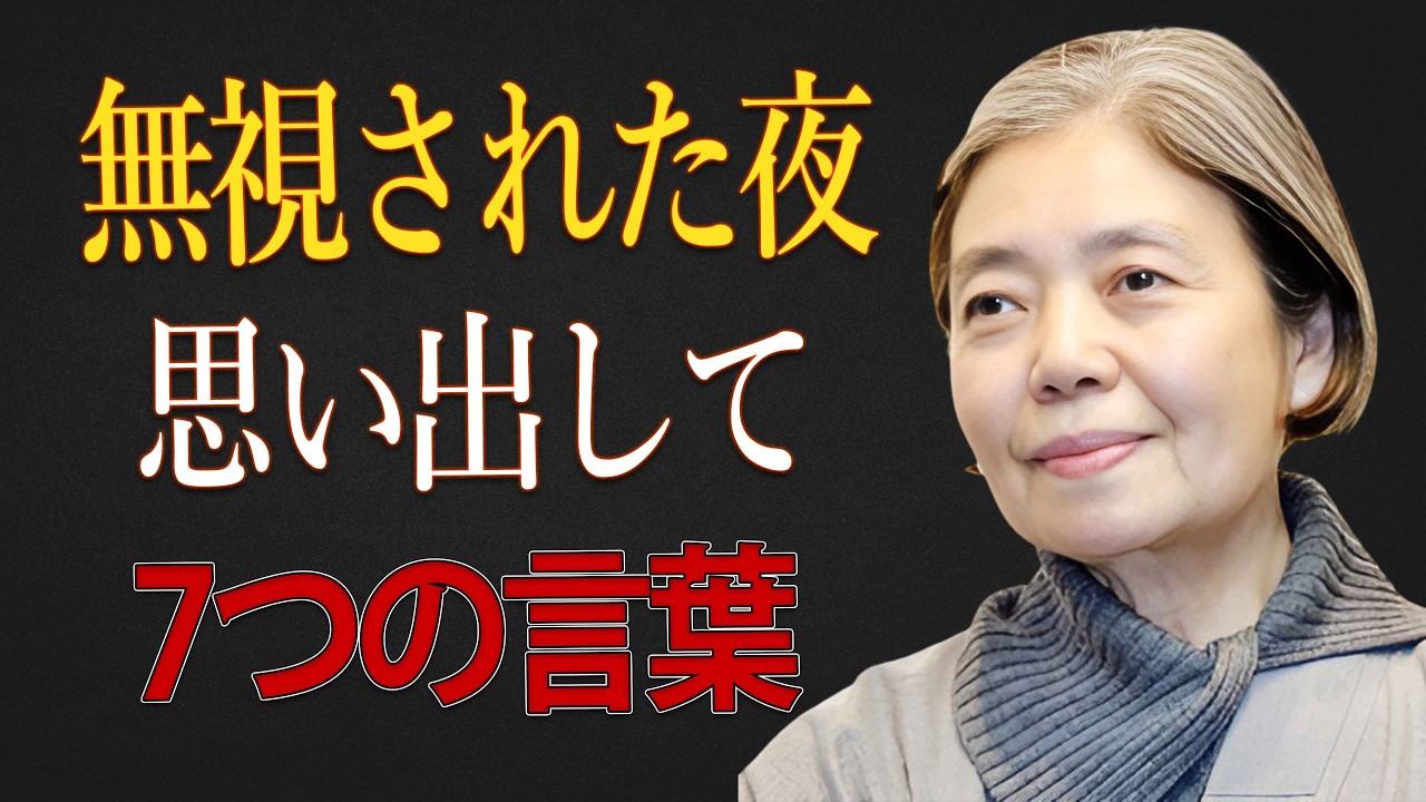 【樹木希林】無視されたときは、この一言だけ。大人の尊厳を守る7つの言葉。