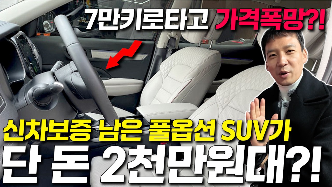 갓성비 미쳤어요 여러분! 21년식 풀옵션 대형 SUV가 신차보증도 남아 있는데?단 돈 2천만원대라고..?! 신차급 SUV3대 추천!?