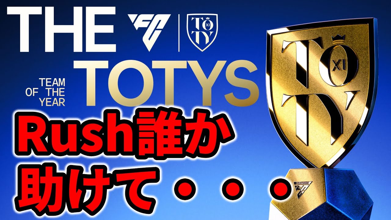 【FC26】駆け込みでフラッシュRush目標一緒にやってくれる人探してます※Twitchでも同時配信