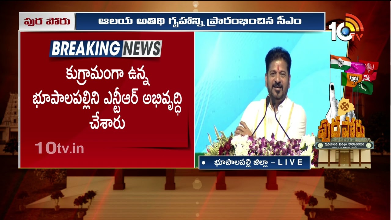 తెలంగాణ జిల్లాల ఏర్పాటుపై సీఎం రేవంత్ క్లారిటీ | CM Revanth Full Speech | 10TV News