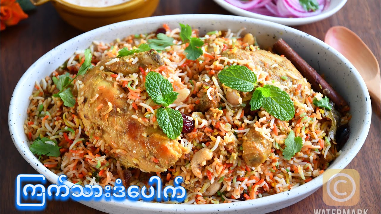 ကြက်သားဒံပေါက် [Eng Sub]                                                 How to Cook Chicken Biryani