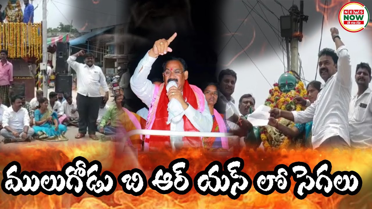 Munugodu MLA Kusukuntla Prabhakar Reddy behavior towards BRS Party Sarpanch | News Now Telugu