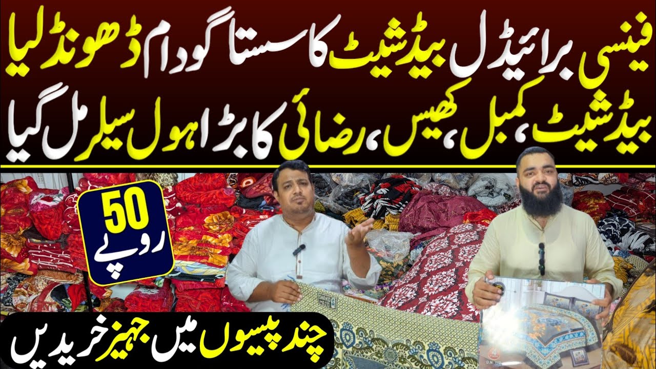 Buy Export quality Bed Sheet in just 50 Rs.|Branded bed sheet wholesale market in Faisalabad | free