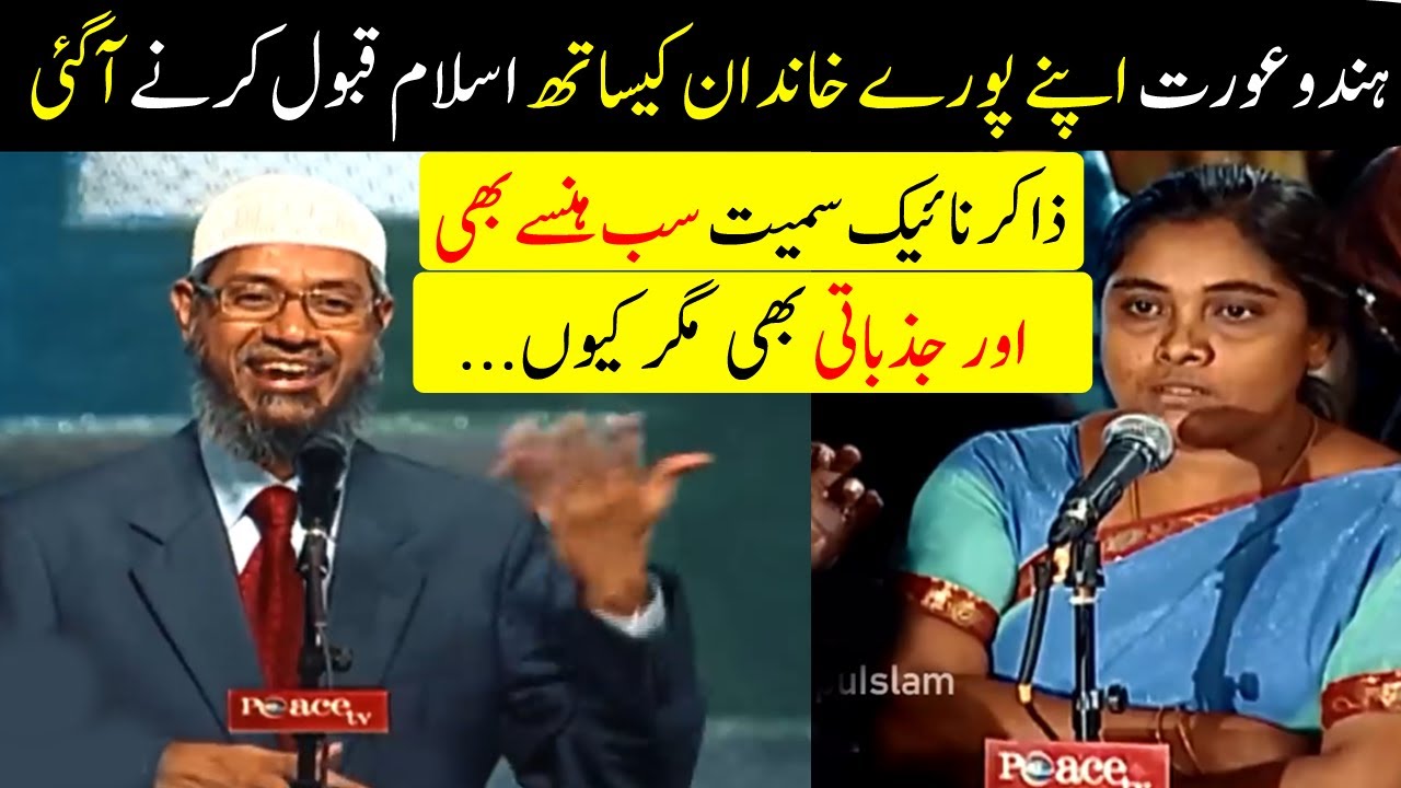 Aik Aurat Apnay Poray Khandan Kay Saat Islam Qabool Karny Agai | Zakir Naik Or Baki Sub Hansy be or