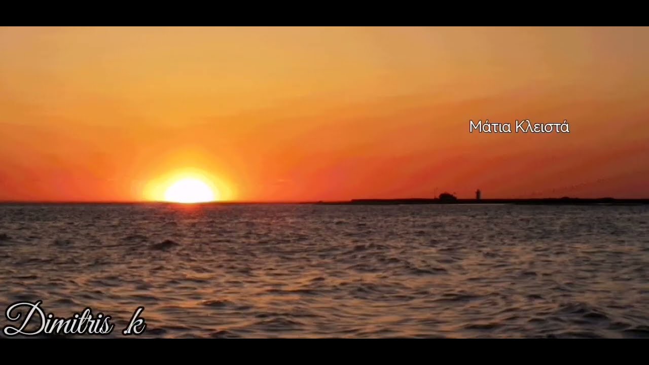 Μάτια κλειστά - Alex Sid (Greek Lyrics )