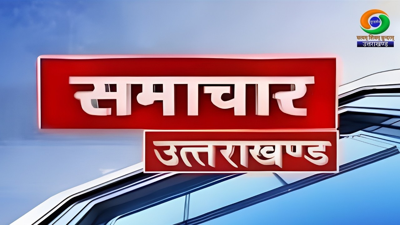 || (NEWS UTTARAKHAND (20.10.2026 at 6:30 PM) ||