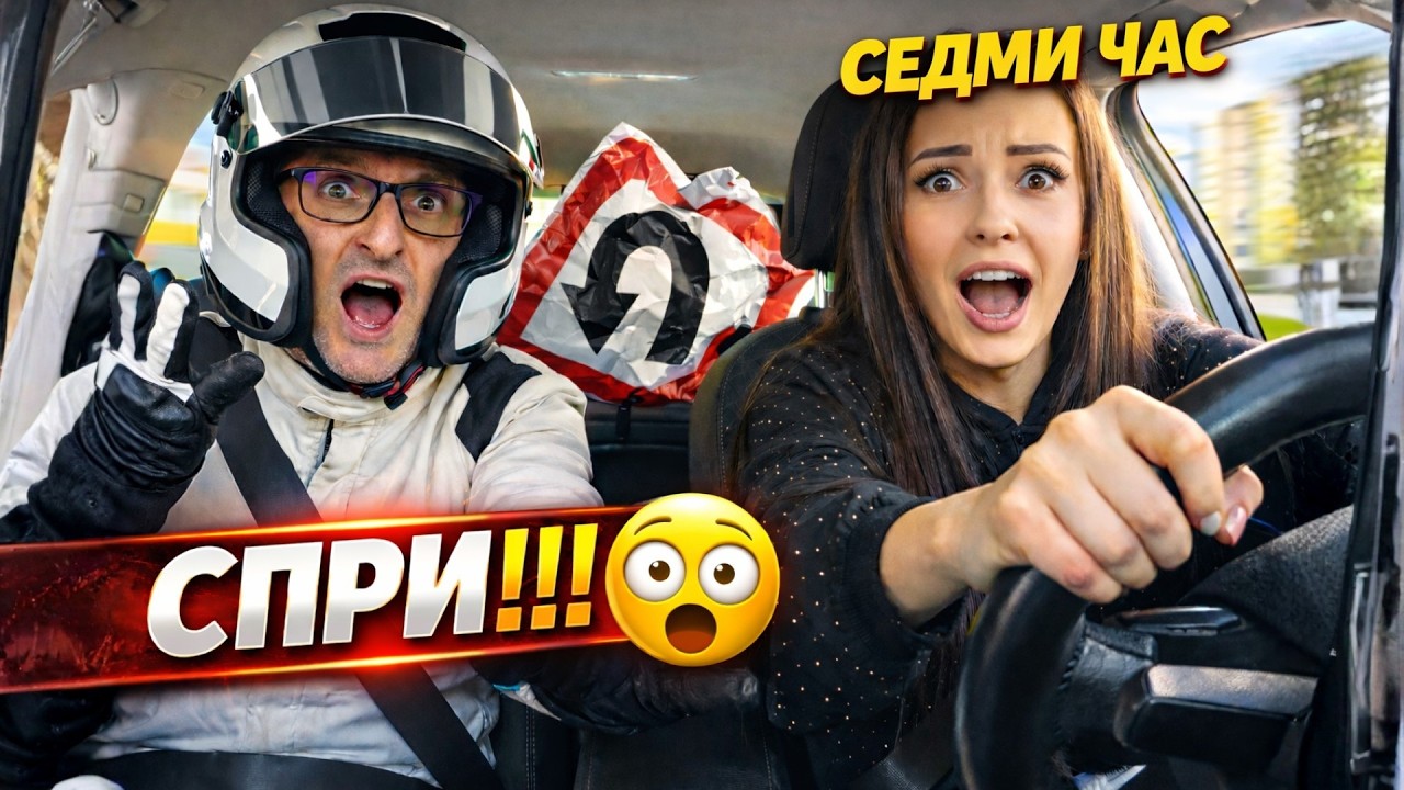 СЕДМИ ЧАС - ОБРАТНИ ЗАВОИ ↩️