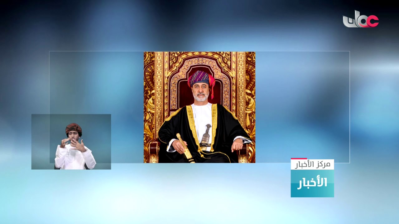مرسوم سلطاني بإنشاء جهاز الاستثمار العماني