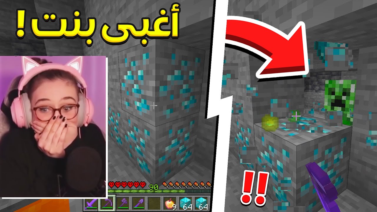 ردة فعل : اكثر لقطات موت تقهر في ماين كرافت هاردكور ( أغبى بنت ! ) 🔥 | MINECRAFT