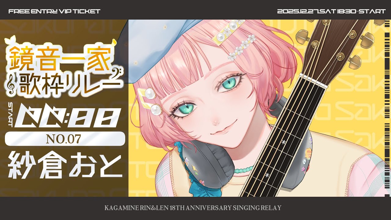 【#鏡音一家歌枠リレー】ギターとカラオケではちゃめちゃに楽しんで！【#紗倉おと/#vtuber 】