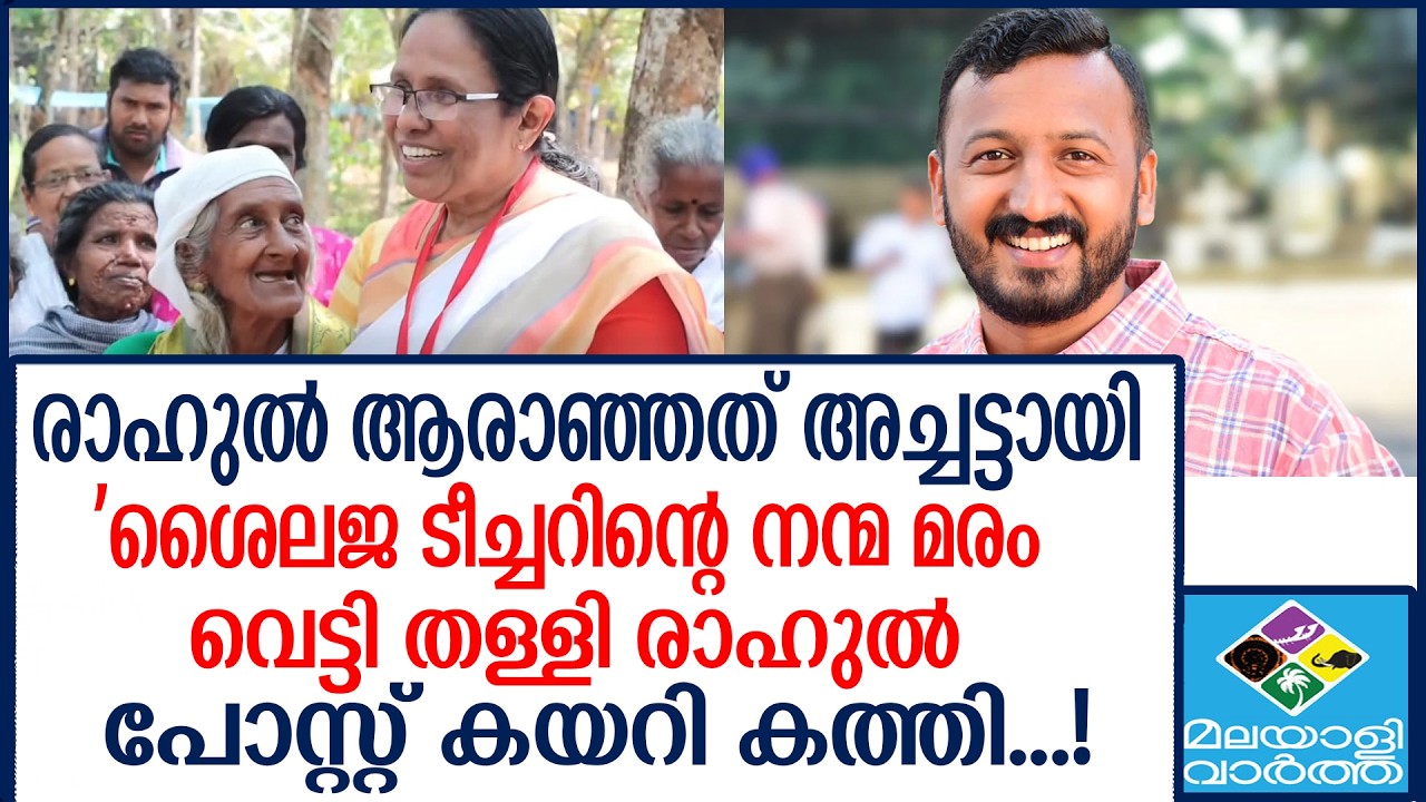 RAHUL  രാഹുൽ പോസ്റ്റ്