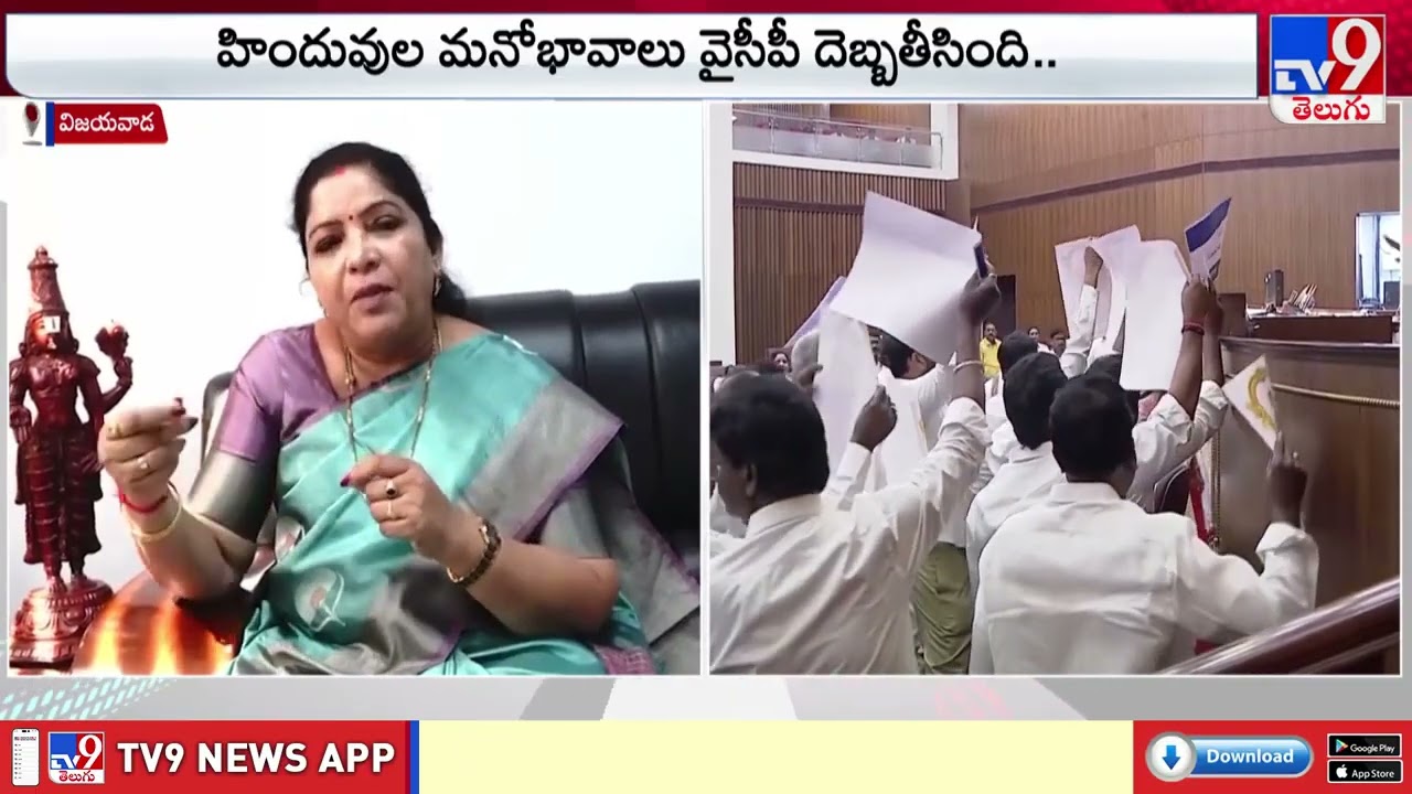 Sandhya Rani Slams YSRCP MLCs | AP మండలిలో వైసీపీ సభ్యుల ప్రవర్తన కలిచివేసింది - TV9