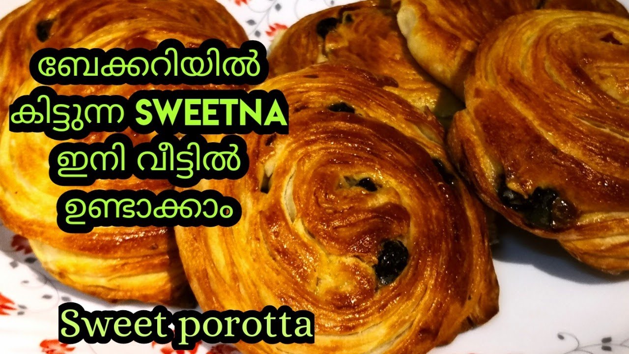 ബേക്കറിയിൽ കിട്ടുന്ന Sweetna ഇനി വീട്ടിൽ ഉണ്ടാക്കാം || Sweetna recipe || Sweet Porotta -237