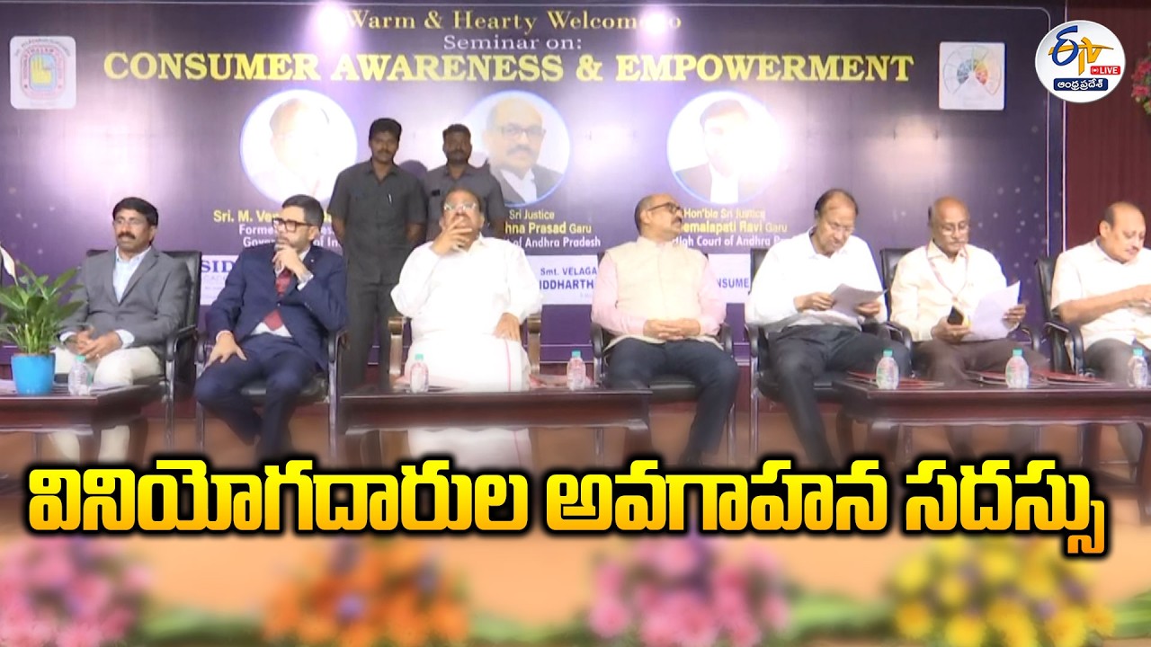 Consumer Awareness & Empowerment Seminar Held in Vijayawada | M. Venkaiah Naidu Attends:🔴LIVE