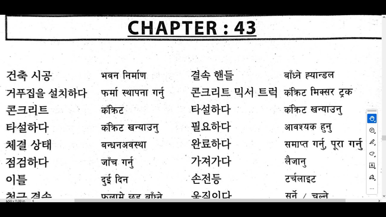 UNIT 43 NEW EPS COURSEBOOK KOREAN TO NEPALI MEANINGS