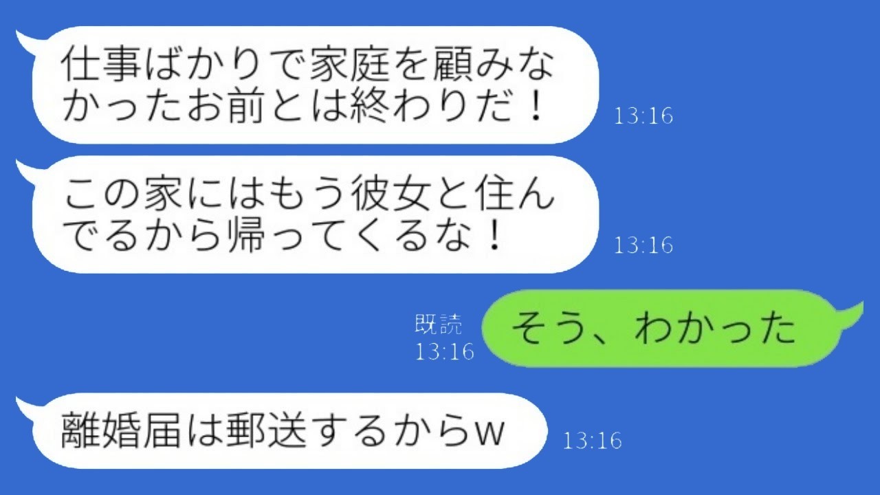 帰国したら夫が衝撃告白「彼女と住んでるから帰ってくるな」→私が離婚届に即サインしたら大どんでん返し！