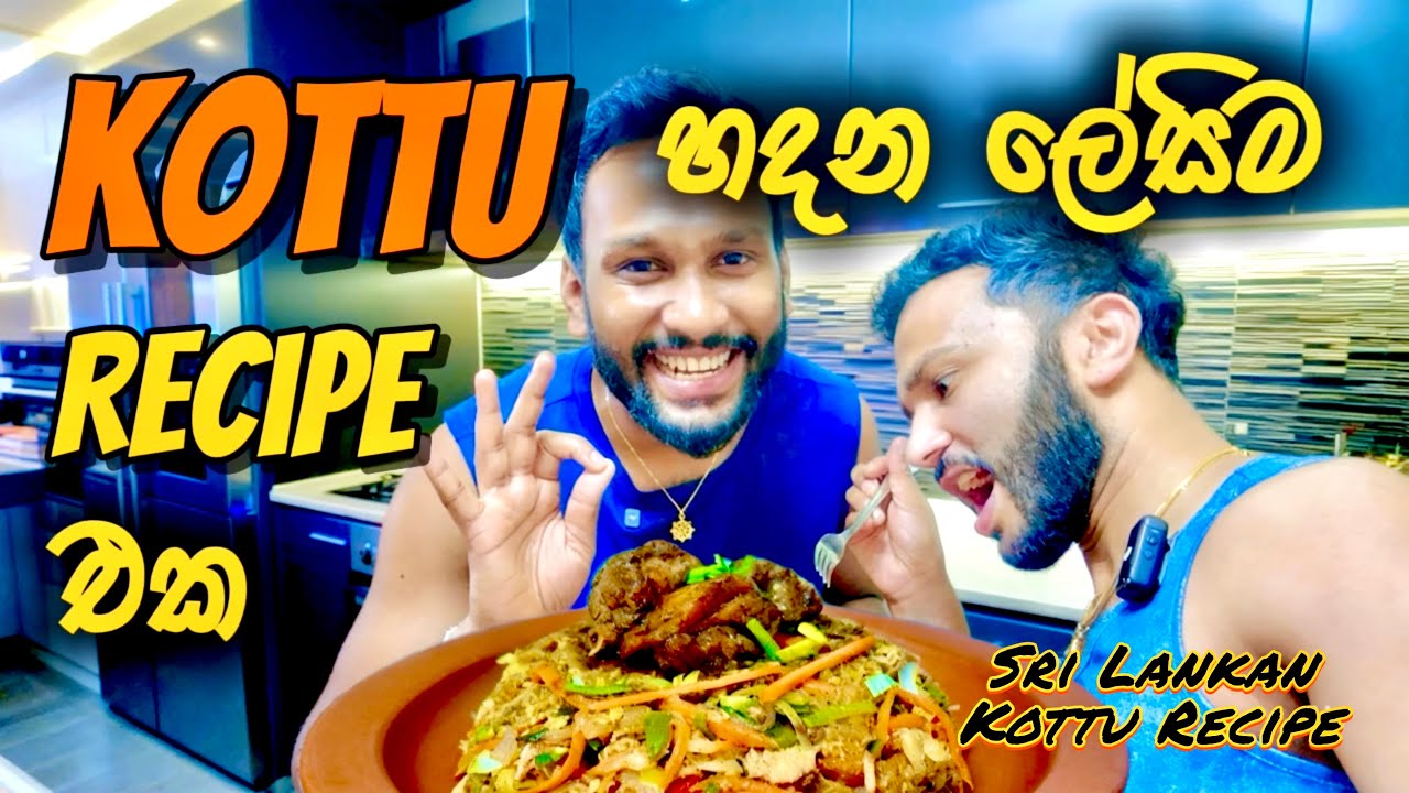 Mr.කොත්තු වගේද අපි හදන කොත්තූ😬👌🏻|ඕන කෙනෙක්ට ලේසියෙන් මෙහෙම හදන්න පුලුවන් #easyrecipe 